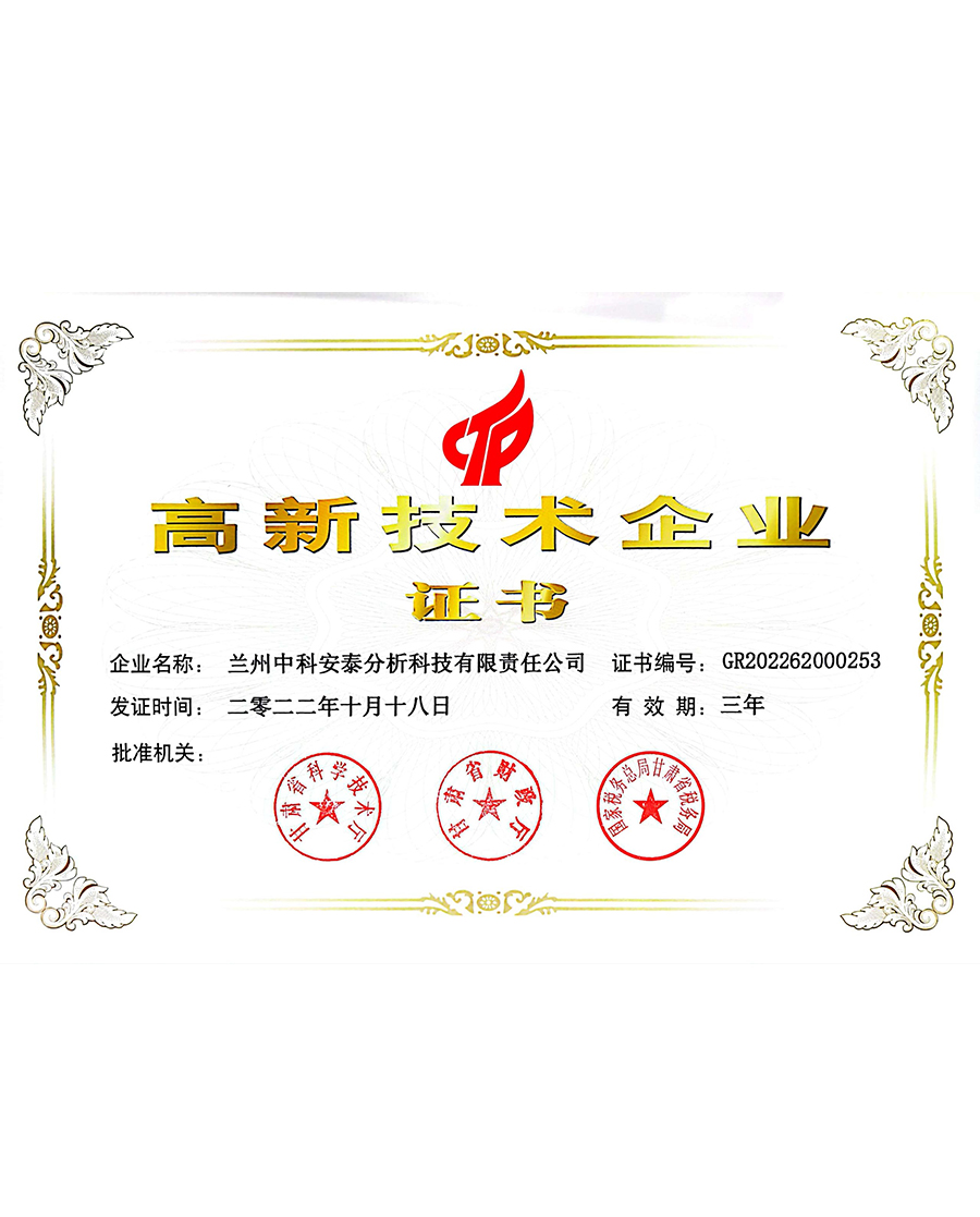 高新技術(shù)企業(yè)證書(shū)